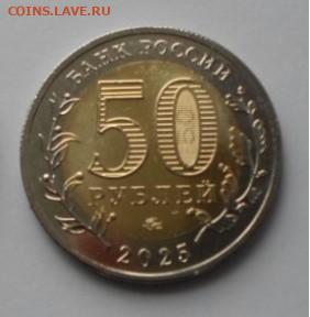 50 руб 80 лет Победы - SAM_9302 — копия.JPG