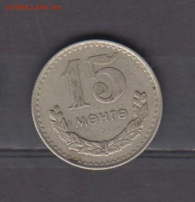 МНР 1970 15 мунгу до 16 11 - 784