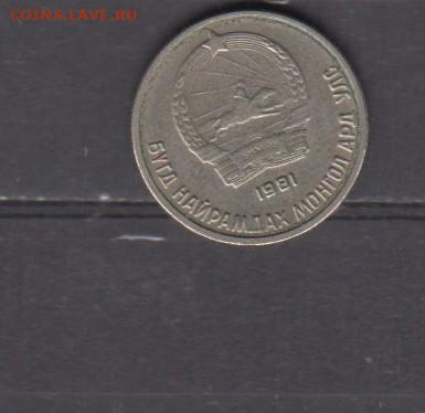 МНР 1981 10 мунгу до 16 11 - 787а