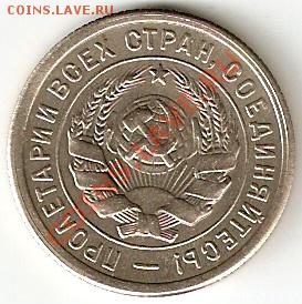 20 копеек 1934г - КОПИЯ - скан20к34ав