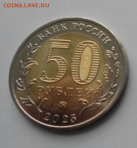 50 руб 80 лет Победы(2) - SAM_9302.JPG