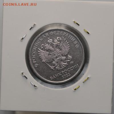 5 рублей 2022 г шт. 5.41Б на оценку - 2