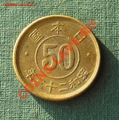 Япония, 50 Сен (26.02) - P1010121