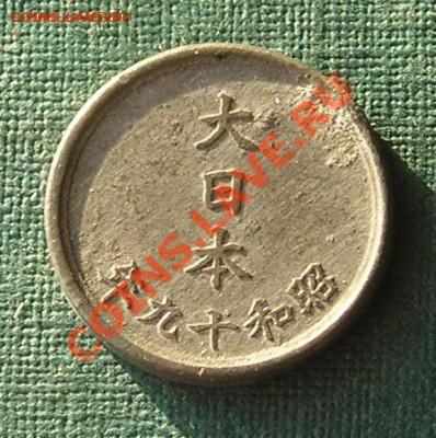Япония, 1 Сен 1944-45 (26.02) - P1010111