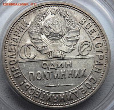 50 копеек 1925 года 16.11.2025    22-00 - P1010787.JPG