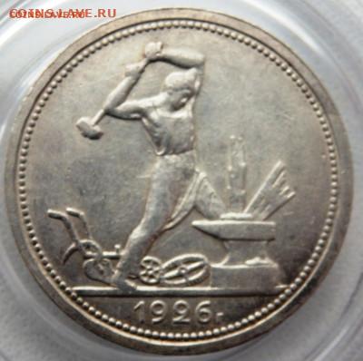 50 копеек 1926 года  16.11.2025 22-00 - P1010788.JPG