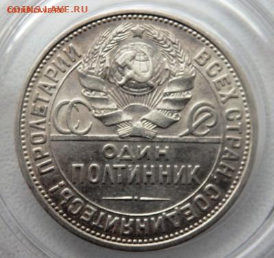 50 копеек 1926 года  16.11.2025 22-00 - P1010790.JPG