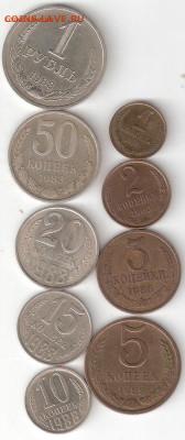 Подборка погодовки СССР 1988: 1р,50к,20к,15к,10к,5к,3к,2к,1к - 1988-9шт Р соин