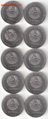 Приднестровье Юбилейки: 10 монет 2019 года Фикс - ПРИДНЕСТР-2019 10шт А