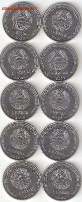 Приднестровье Юбилейки: 10 монет 2020 года Фикс - ПРИДНЕСТР-2020 10шт А