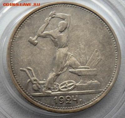 50 копеек 1924года(Т.Р)(П.Л)1922 года (П.Л)20.11.2025 22-00 - P1010783.JPG