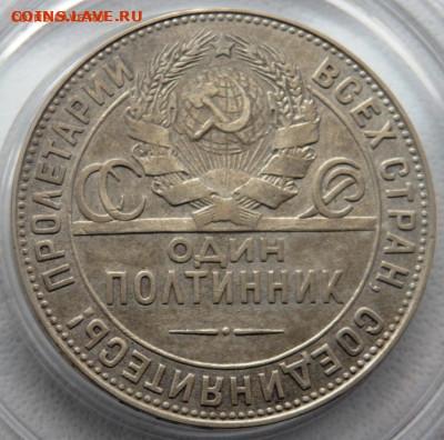 50 копеек 1924года(Т.Р)(П.Л)1922 года (П.Л)20.11.2025 22-00 - P1010784.JPG