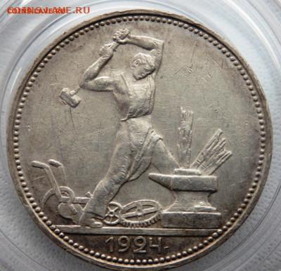 50 копеек 1924года(Т.Р)(П.Л)1922 года (П.Л)20.11.2025 22-00 - P1010773.JPG