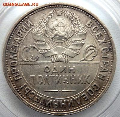 50 копеек 1924года(Т.Р)(П.Л)1922 года (П.Л)20.11.2025 22-00 - P1010772.JPG