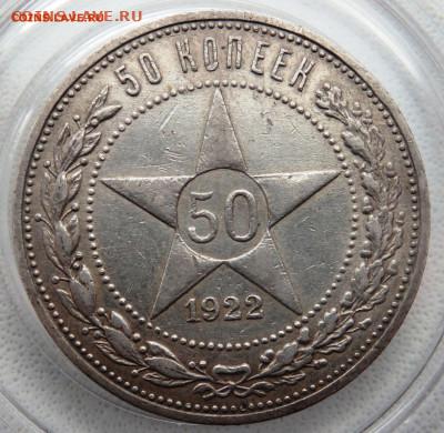 50 копеек 1924года(Т.Р)(П.Л)1922 года (П.Л)20.11.2025 22-00 - P1010780.JPG
