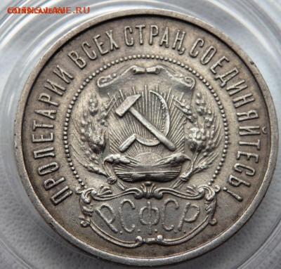 50 копеек 1924года(Т.Р)(П.Л)1922 года (П.Л)20.11.2025 22-00 - P1010781.JPG
