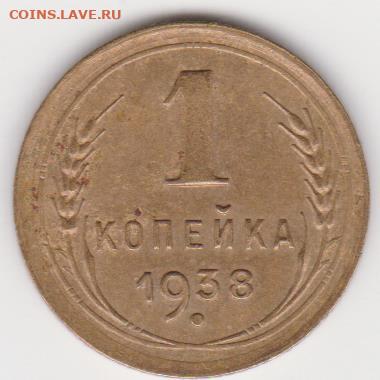 1коп 1933,38,40 г до 23.11.25г - об.1.1а