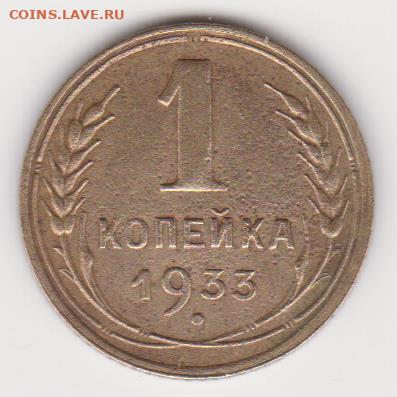 1коп 1933,38,40 г до 23.11.25г - об.2б