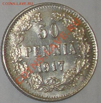 50 пенни 1917 Россия для Финляндии - 50 П.JPG
