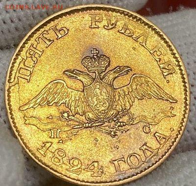 5 рублей 1818 год - IMG_0883