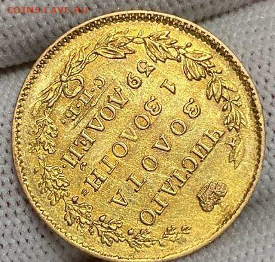 5 рублей 1818 год - IMG_0886