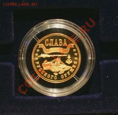 Полный набор СЛАВА РУССКОГО ОРУЖИЯ. Калининград. 1 марка - DSC04013_cr