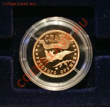 Полный набор СЛАВА РУССКОГО ОРУЖИЯ. Калининград. 1 марка - DSC04031_cr