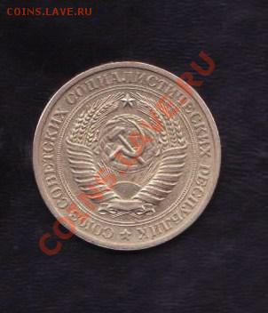 1 рубль 1971 года до 29.02.2012 22.00 мск - СССР 008