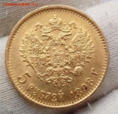 5 рублей 1898, 5 рублей 1900 - IMG_20251027_161340~2