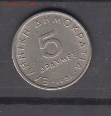 Греция 1984 5 драхм до 02 12 - 5