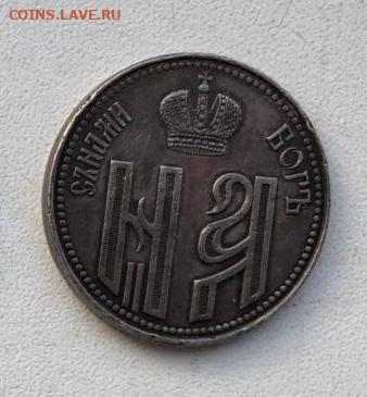 Коронован в Москве в 1896 Николай II - IMG_20251128_145945