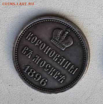 Коронован в Москве в 1896 Николай II - IMG_20251128_150044