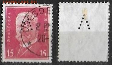 ГЕРМАНИЯ Марки с перфинами 1 - Г1