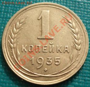 1 копейка 1935 н.т. с узлами! до 22:00 27.02.12 по МСК. - DSC07479.JPG