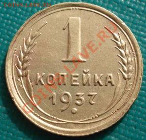 1 коп. 1937,1940 и 1950 СССР до 22:00 27.02.12 по МСК. - DSC07492.JPG