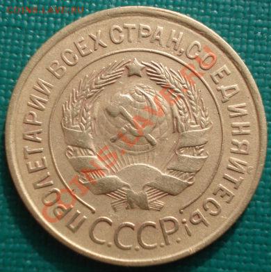 3 копейки 1933 СССР до 22:00 27.02.12 по МСК. - DSC07463.JPG