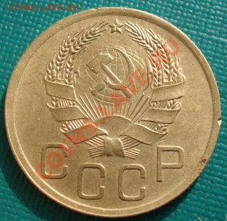 3 копейки 1935 ст.т и 1936 СССР до 22:00 27.02.12 по МСК. - DSC07538.JPG