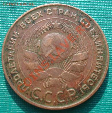 5 копеек 1924 СССР до 22:00 27.02.12 по МСК. - DSC08186.JPG
