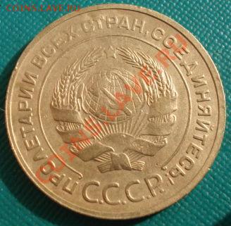 5 копеек 1932 СССР до 22:00 27.02.12 по МСК. - DSC07558.JPG