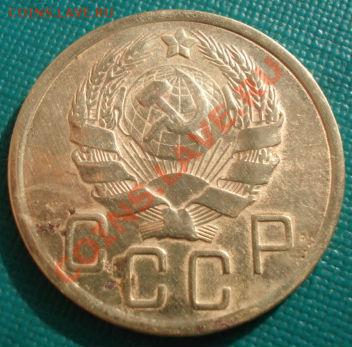 5 копеек 1936 СССР до 22:00 27.02.12 по МСК. - DSC07568.JPG