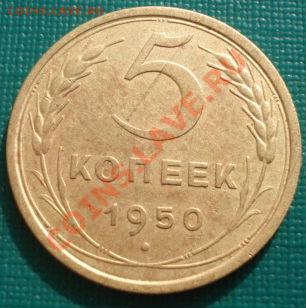 5 копеек 1940,1948 и 1950 до 22:00 27.02.12 по МСК. - DSC07586.JPG