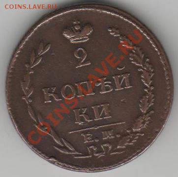 оцените 2е копейки 1810года - money 001 - copia (7)
