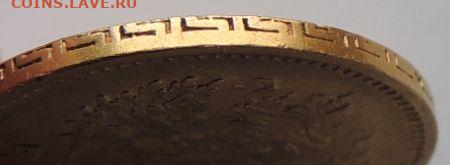 5 рублей 1898 года АГ - DSCN6255.JPG