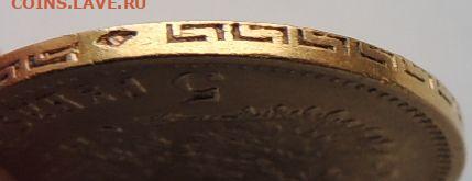 5 рублей 1898 года АГ - DSCN6254.JPG