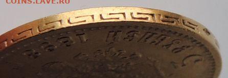 5 рублей 1898 года АГ - DSCN6253.JPG