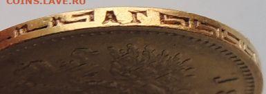 5 рублей 1898 года АГ - DSCN6251.JPG