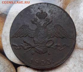 10 копеек 1833года. Прошу оценить. - 20251130_113855~2