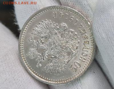 50 копеек 1914 год. Помогите оценить - 20251214_130228~2
