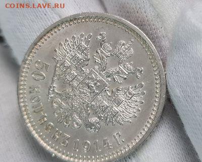 50 копеек 1914 год. Помогите оценить - 20251214_130246~3