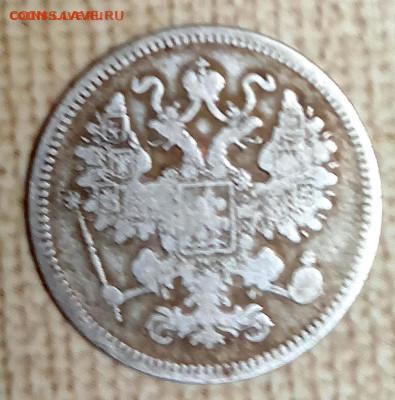 15 копеек 1861 С. П. Б. До 25.12.25 в 22:30 по Мск - IMG_20241231_215146_edit_514250239988266